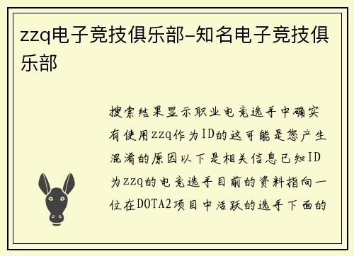 zzq电子竞技俱乐部-知名电子竞技俱乐部