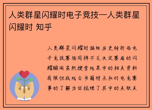 人类群星闪耀时电子竞技—人类群星闪耀时 知乎